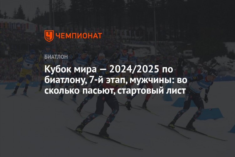 Биатлон кубок мира смотреть онлайн бесплатно сегодня