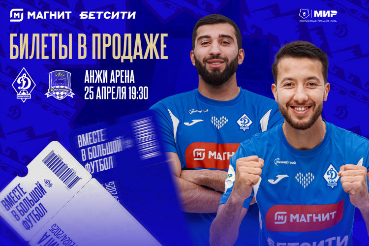 Билеты на матч краснодар