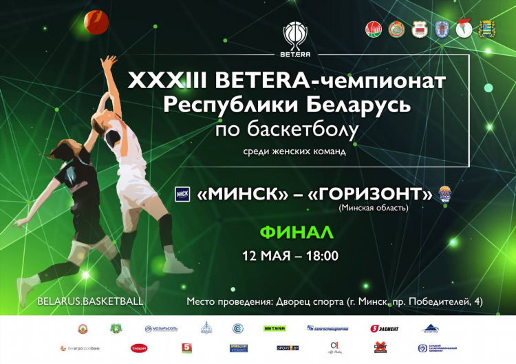 Чемпионат беларуси расписание матчей
