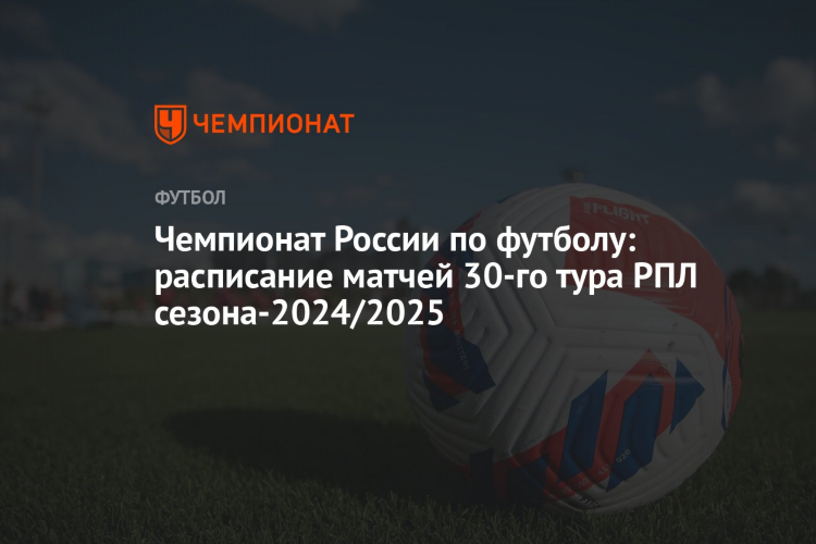 Чемпионат рпл по футболу