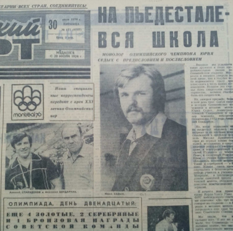 Читать газету советский спорт