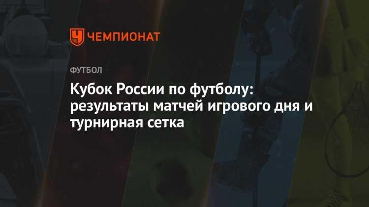 Динамо владивосток футбол турнирная таблица и результаты матчей