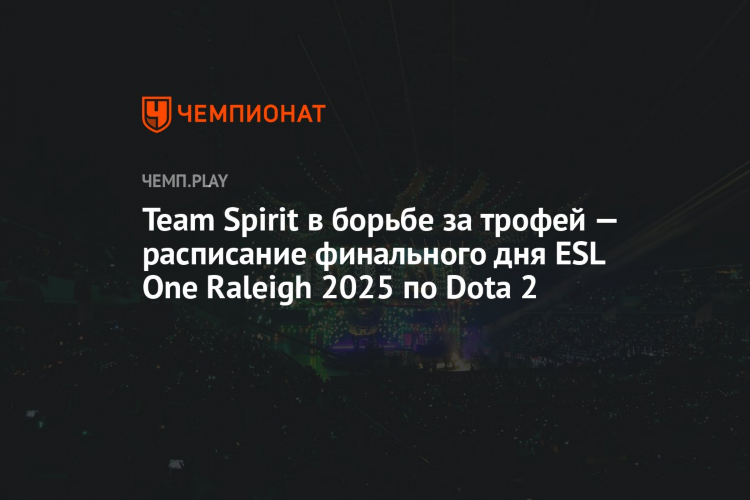 Dota 2 расписание