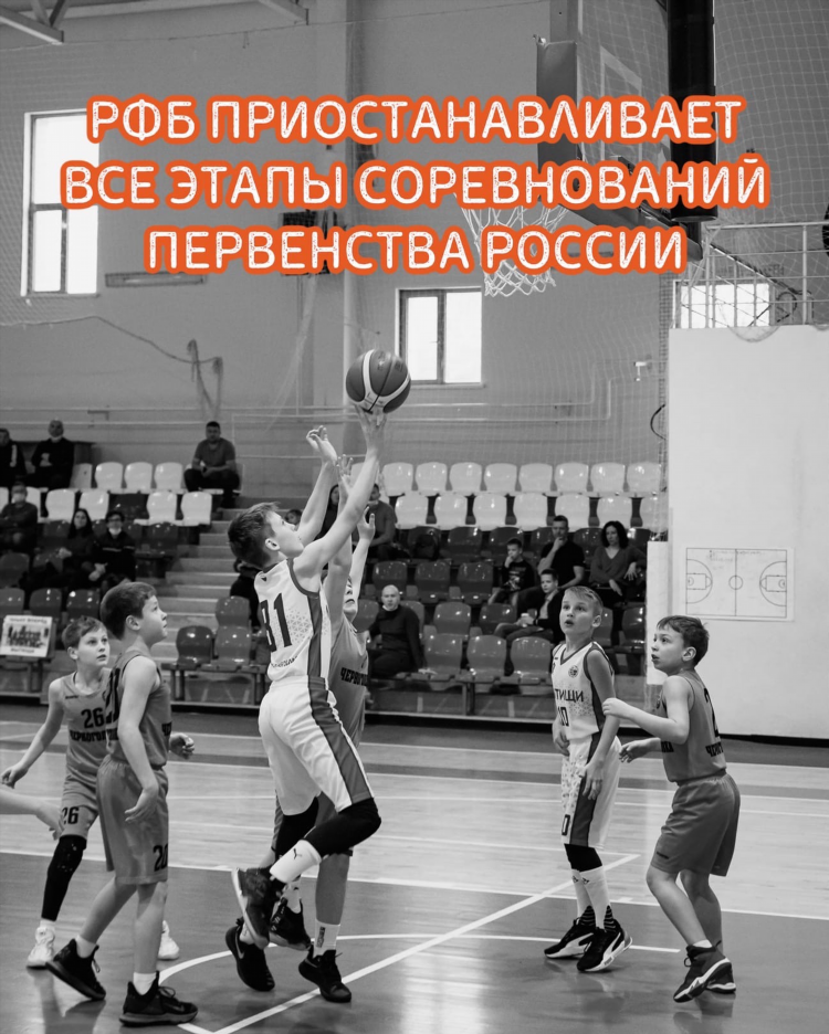 Федерация баскетбола россии соревнования