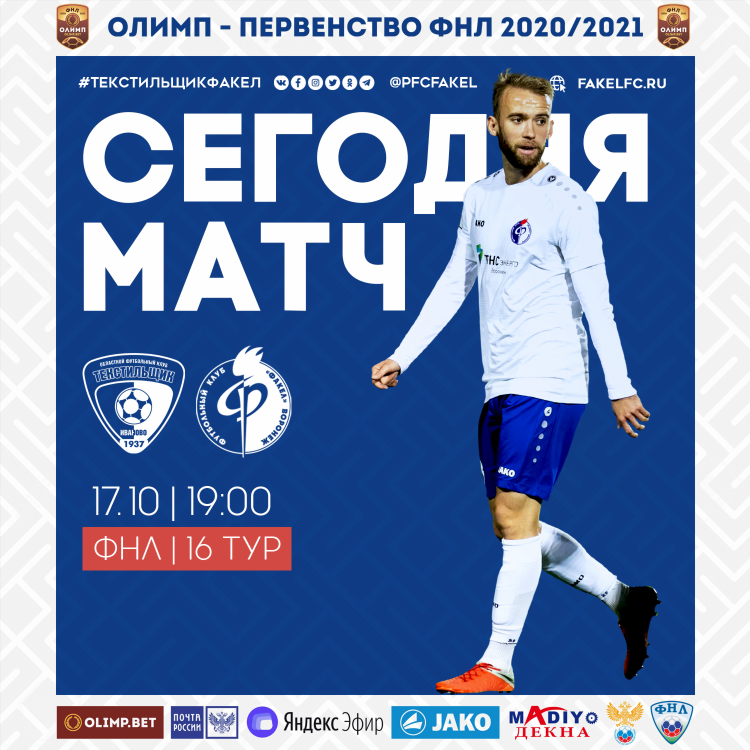 Футбол иваново текстильщик сегодня смотреть онлайн