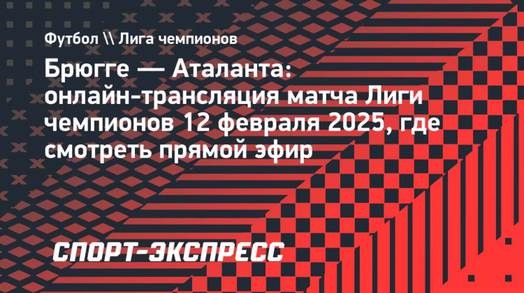 Футбол лига чемпионов смотреть онлайн