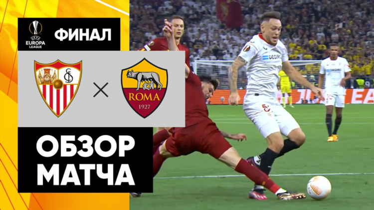 Футбол лига европы обзор матчей смотреть онлайн