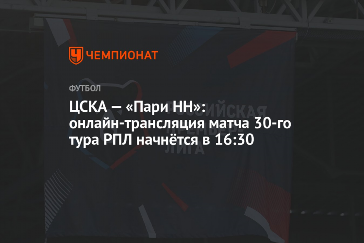 Футбол сегодня расписание матчей на матч тв