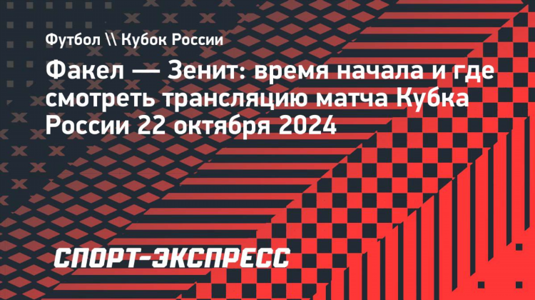 Где посмотреть футбол зенит сегодня по какому каналу