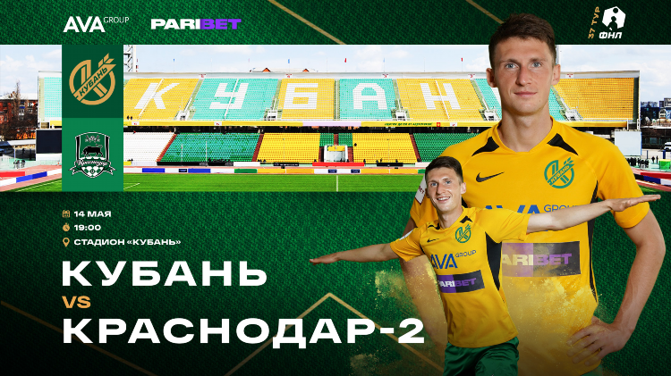 Игры краснодар футбол