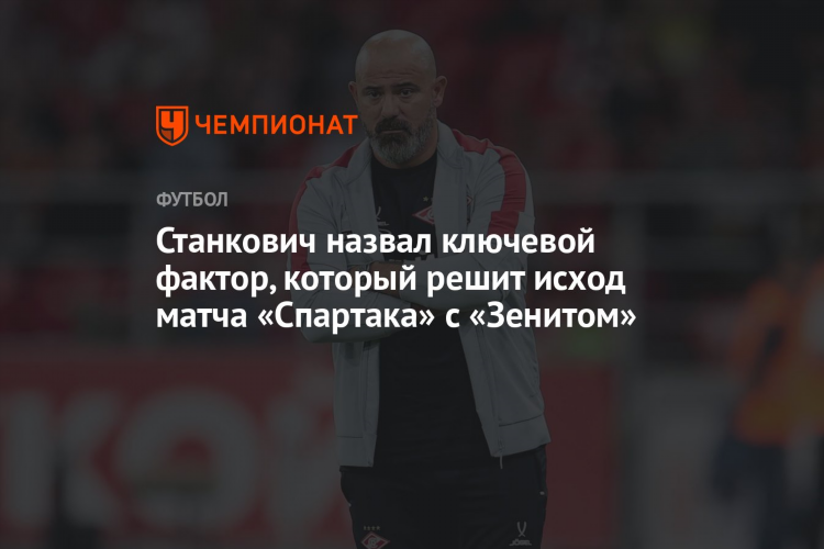 Исход матча это