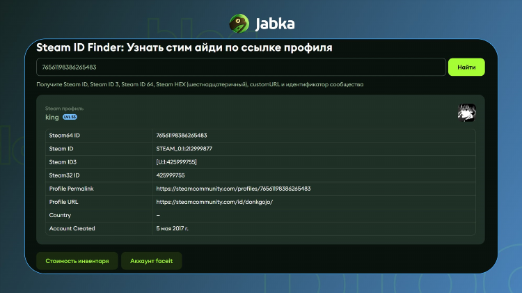 Как посмотреть игру по айди дота 2