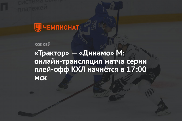Хоккей кхл трансляция
