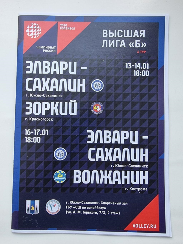 Лига б волейбол