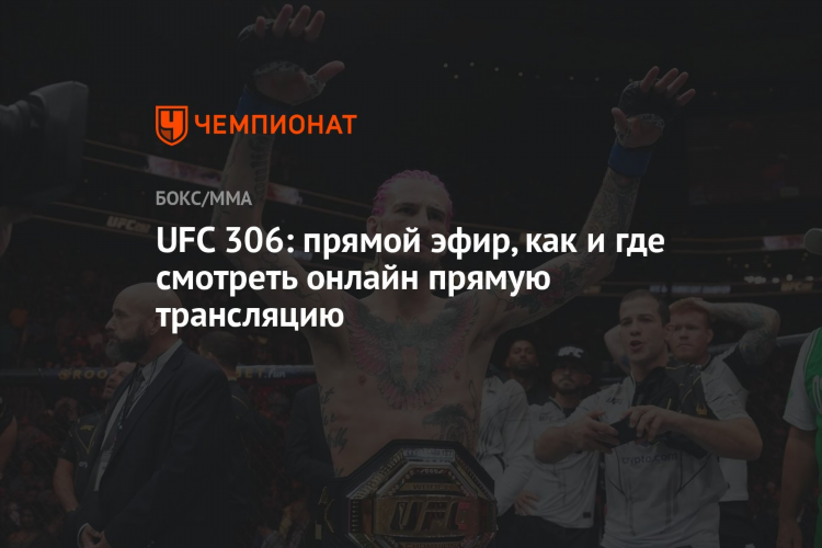Матч боец смотреть онлайн прямой эфир бесплатно в хорошем качестве