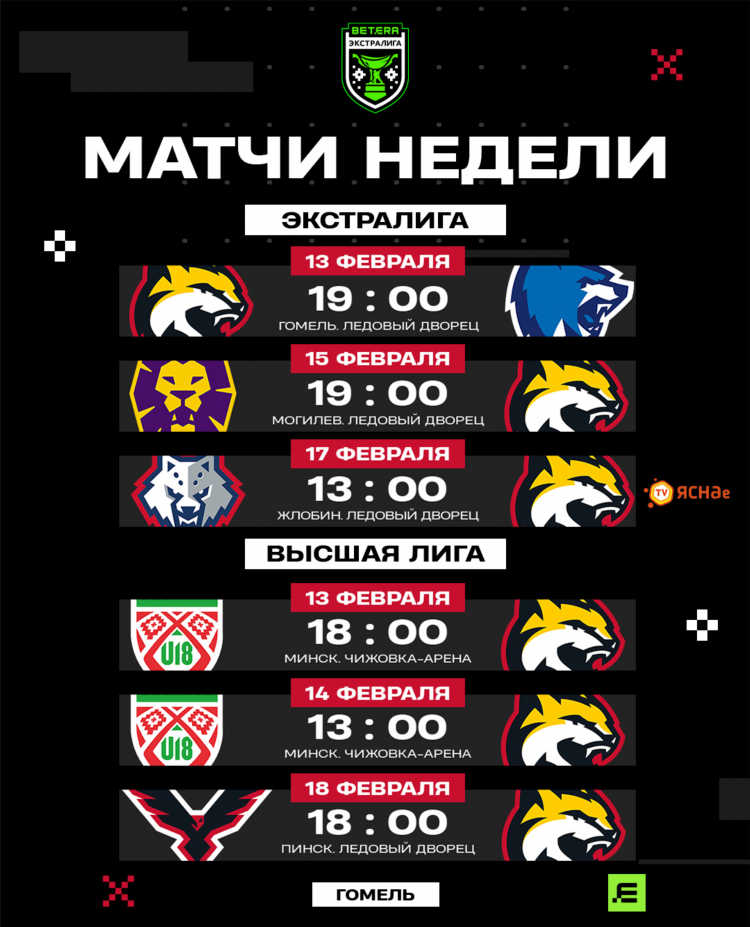 Матч игра программа на неделю