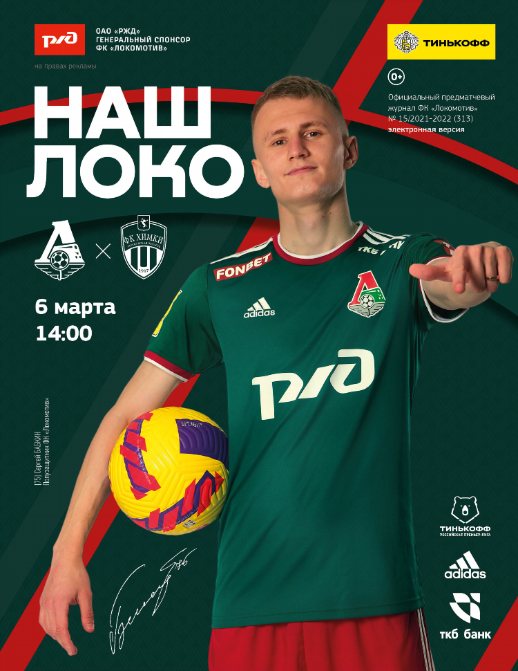 Матч наш спорт