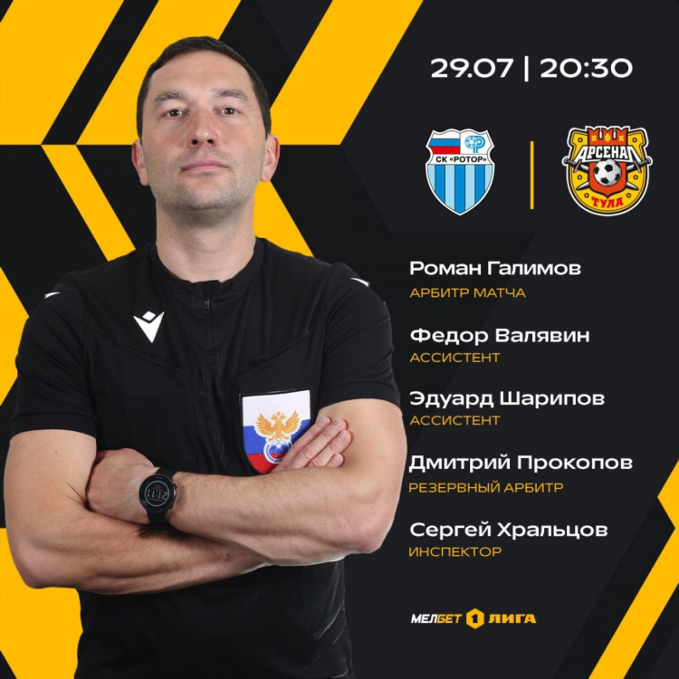 Матч ротора сегодня