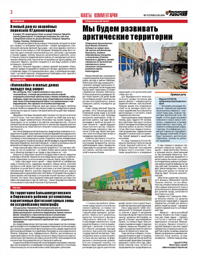 Матч страна программа передач красноярск