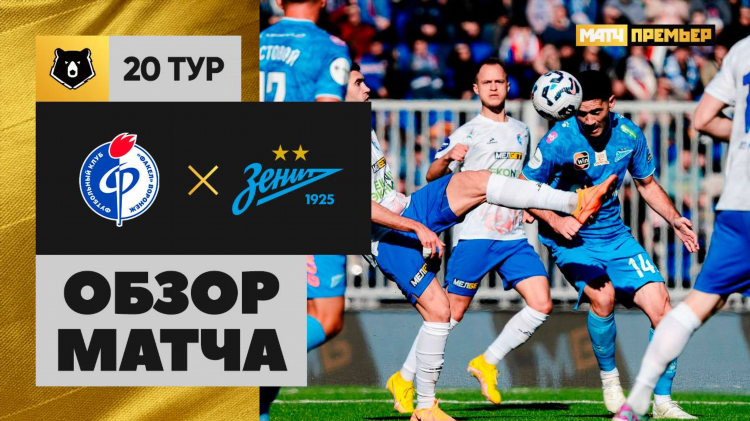 Матч тв факел