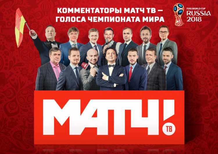 Матч тв каналы