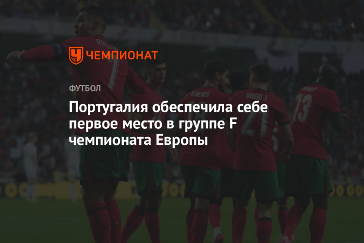 Место по футболу