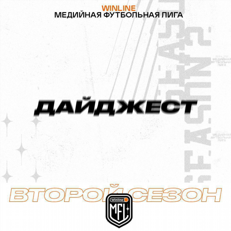 Мфл футбольная лига турнирная таблица