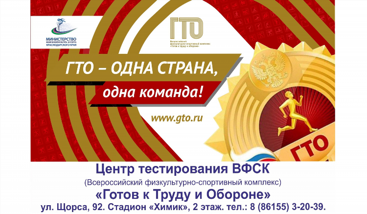 Министерство физической культуры и спорта краснодарского края официальный сайт