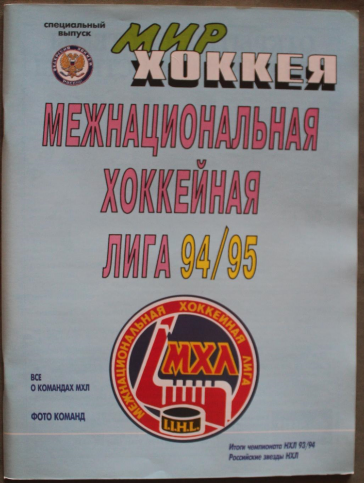 Мир хоккея кхл