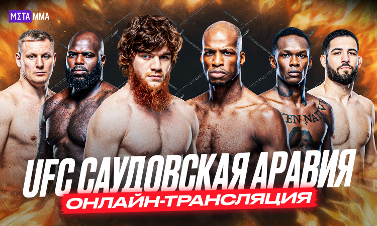 Mma tv прямой эфир