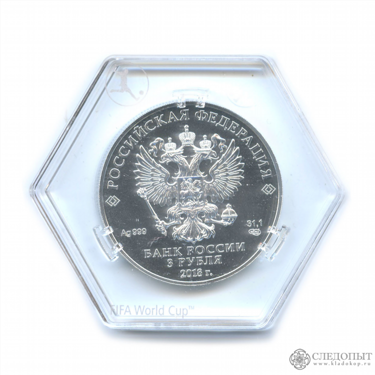 Монета чемпионат мира по футболу 2018 стоимость
