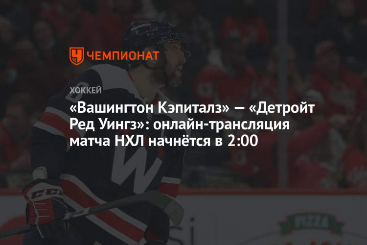 Нхл вк смотреть онлайн