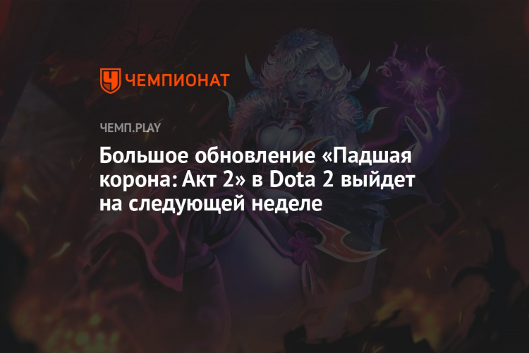 Обновления дота 2