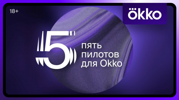 Окко спорт смотреть