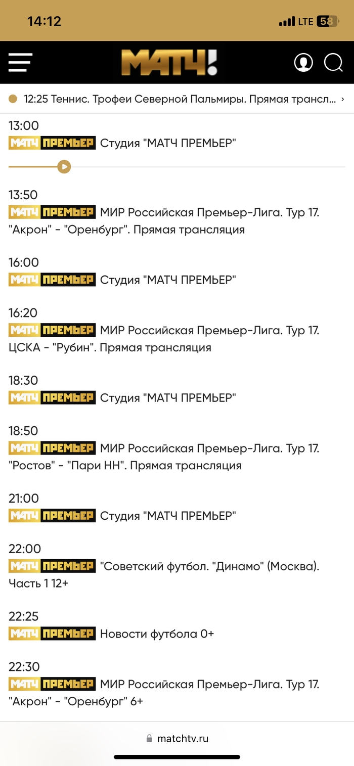 Прямая трансляция матч премьер