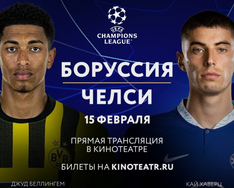 Прямая трансляция матча лиги чемпионов