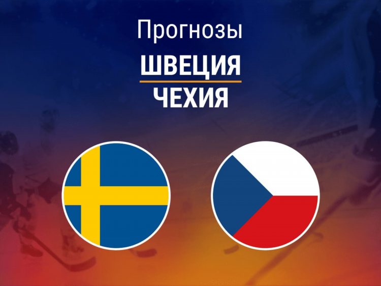Прогноз на сегодня хоккей