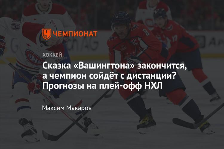 Прогнозы на нхл на сегодня ночью от профессионалов
