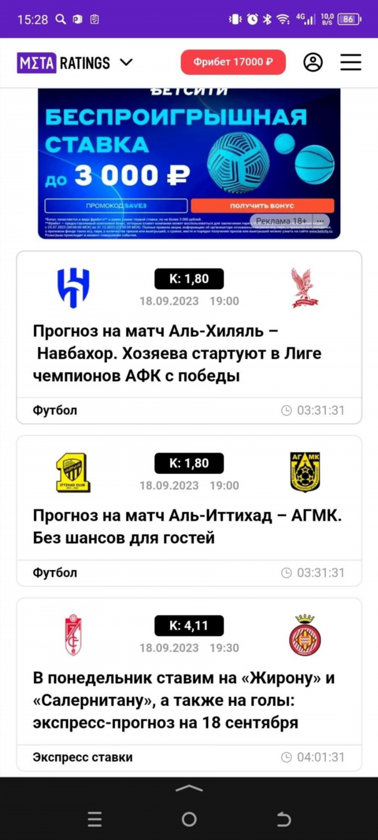Прогнозы на счет в футболе