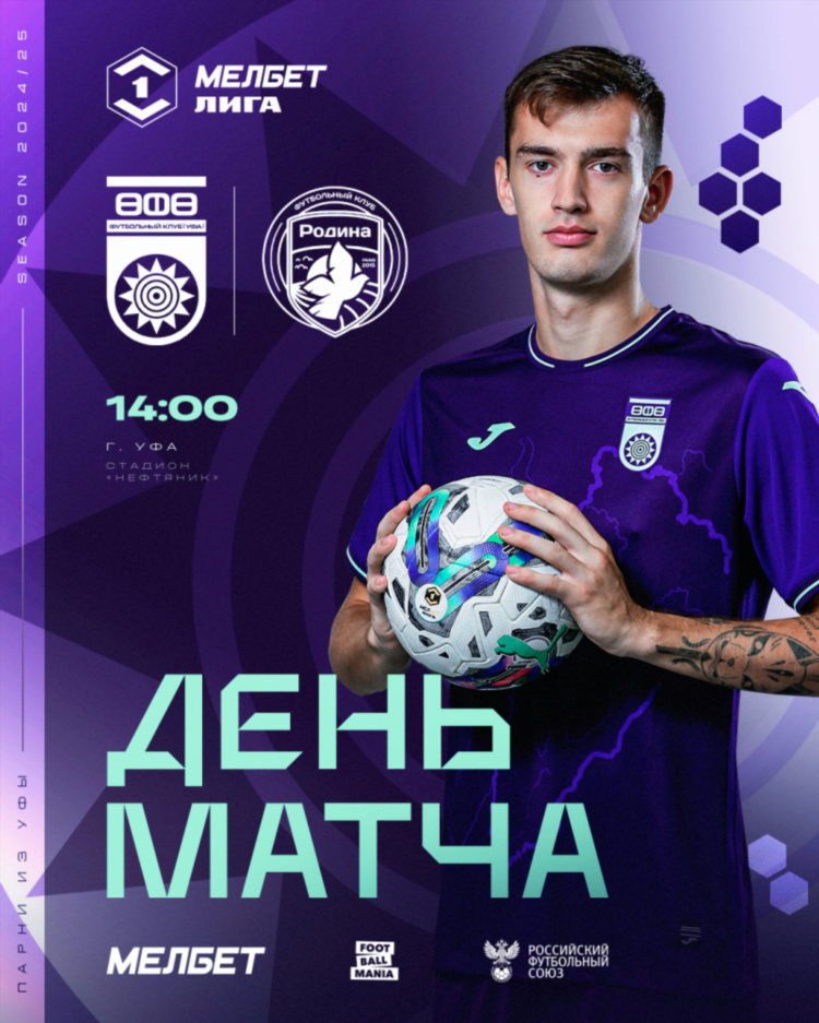 Программа матч уфа