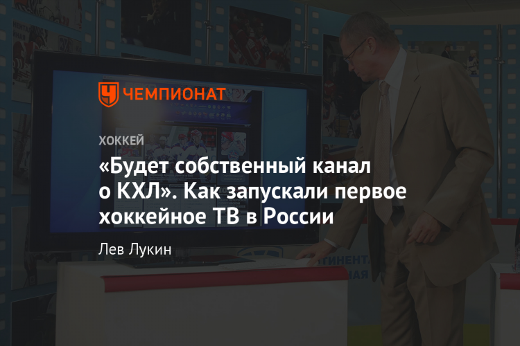 Программа передач на кхл тв на сегодня