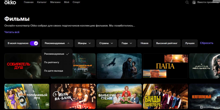 Программа телеканала окко спорт