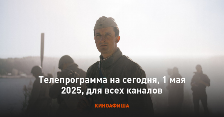 Программа телепередач на сегодня на матч тв