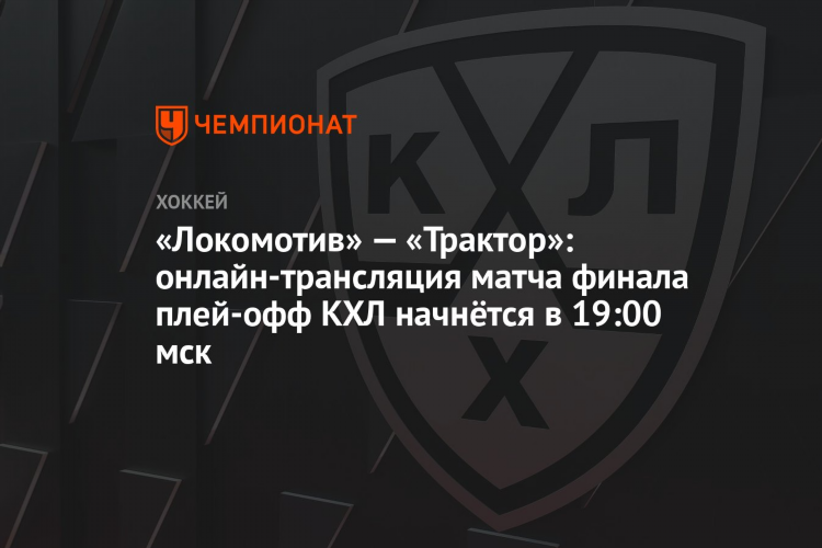 Программа тв кхл сегодня