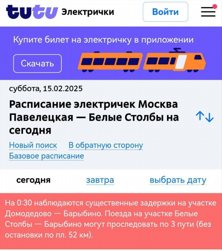 Расписание электричек спортивная правая белая