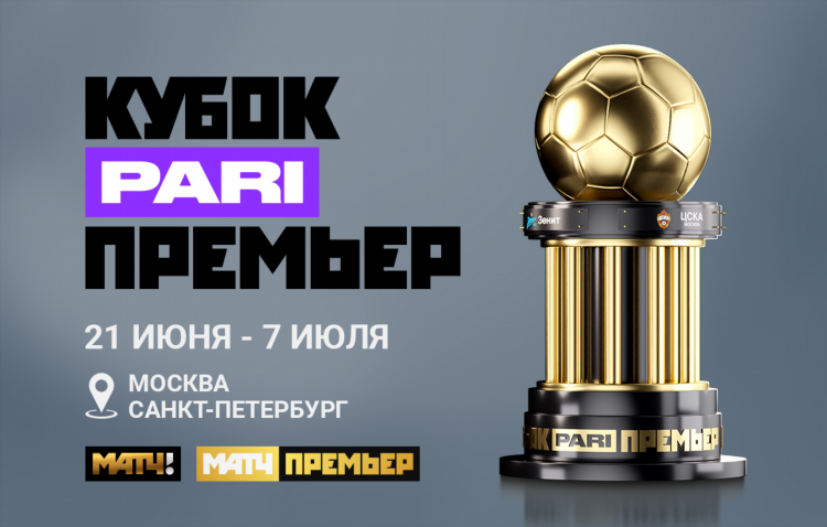 Расписание канала матч премьер