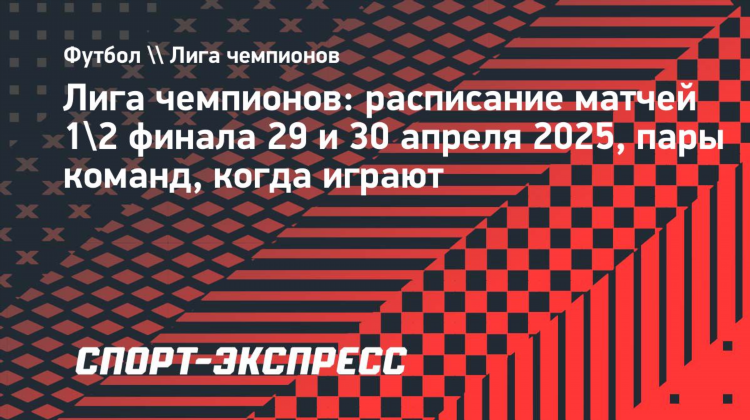 Расписание матч футбол