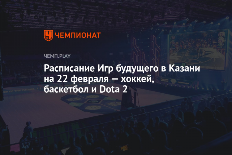 Расписание матчей дота 2