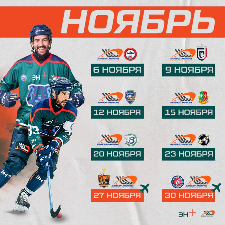 Расписание матчей хоккей