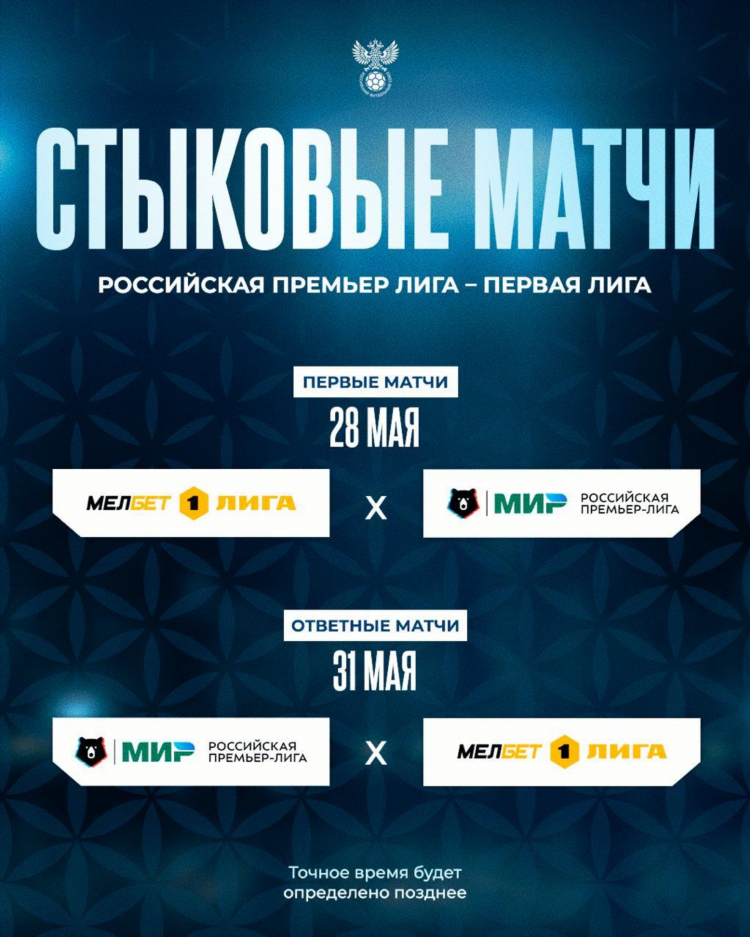 Расписание матчей по футболу рпл